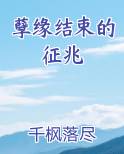 孽缘结束的征兆