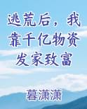 逃荒[快穿]